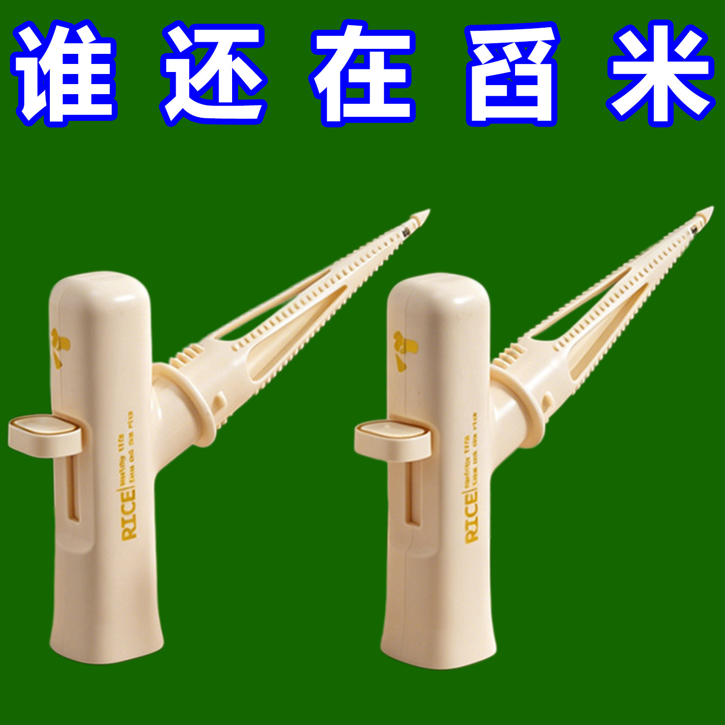 家用多功能取米工具米袋出料嘴防撒米免拆袋密封即按即取米器神器