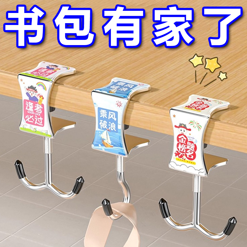 双钩学生书包挂钩课桌夹钩书桌上课挂书包家用桌面免打孔固定桌边