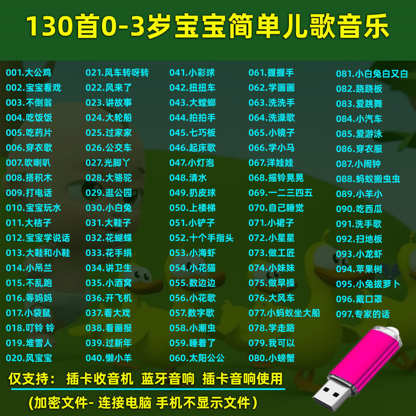 车载音乐U盘精选0-3岁宝宝简单儿歌音乐优盘MP3音频音响收音机通