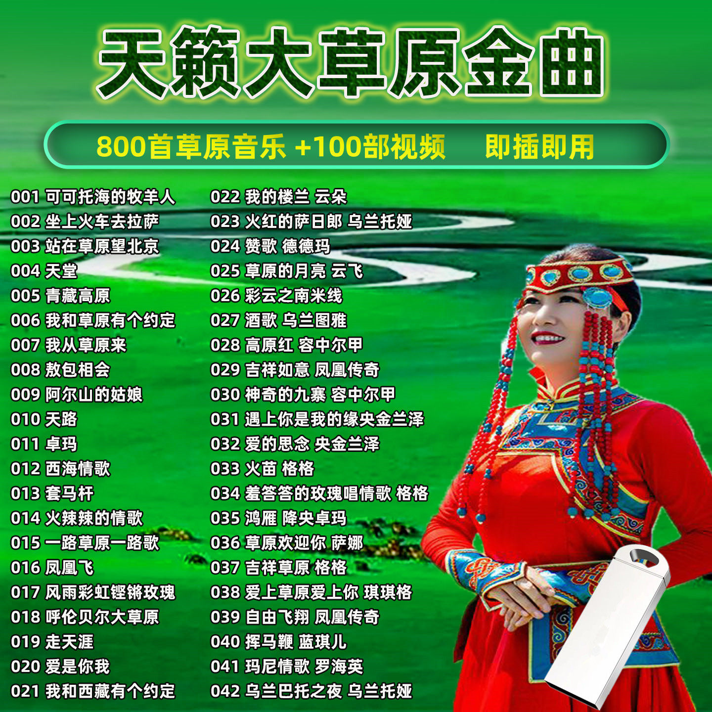 车载音乐u盘精选草原天籁情歌大全MP3音频车用音响收音机通用