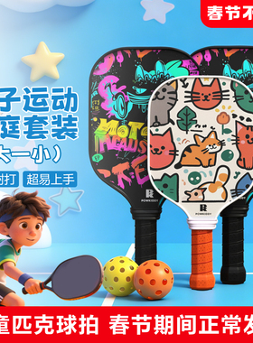 迪维斯匹克球球拍玻纤pickleball儿童亲子碳纤维拍板皮克球拍全套