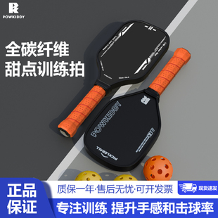 迪维斯pickleball匹克球拍板甜点训练拍T700碳纤维专业甜区练习拍