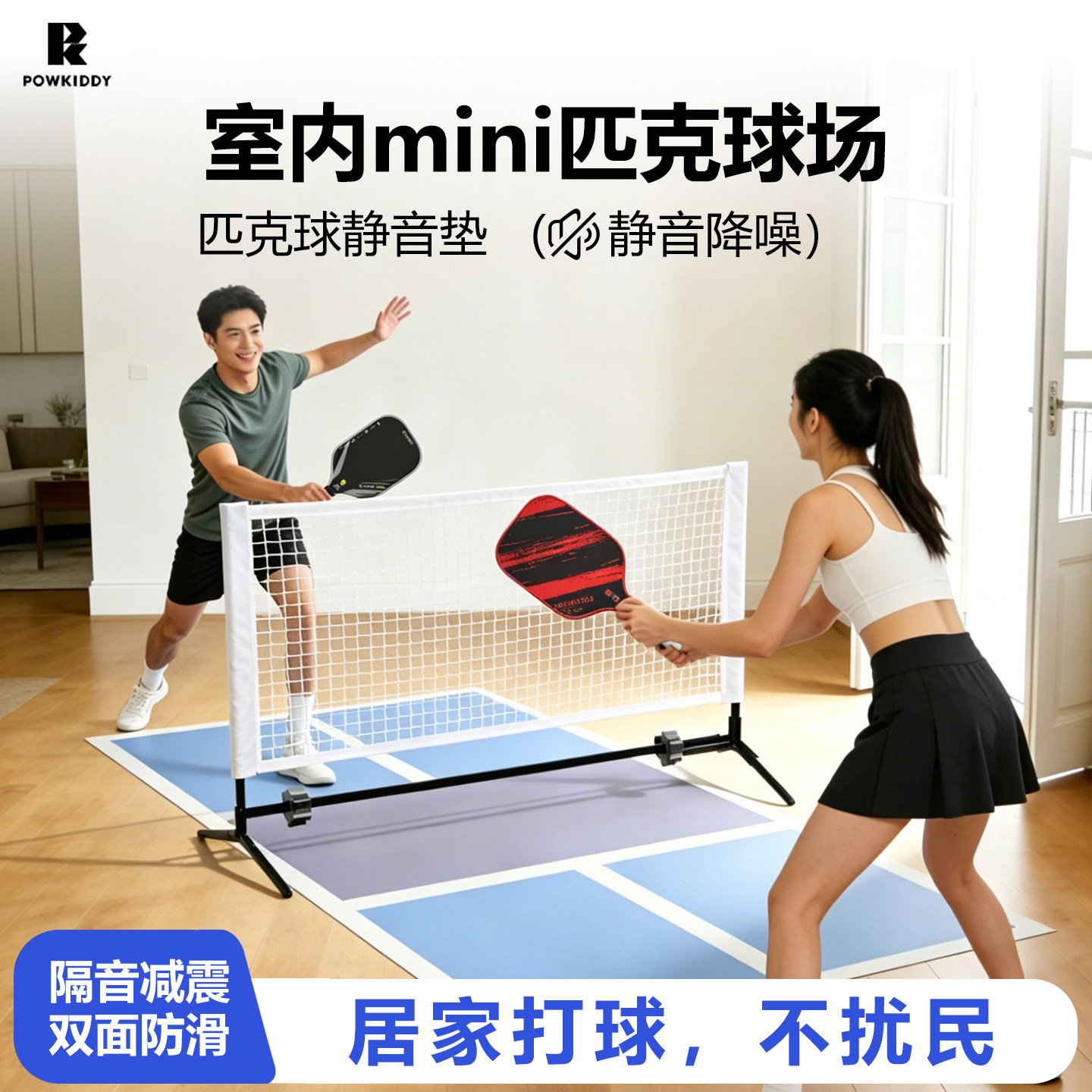 迷你家庭静音匹克球垫
