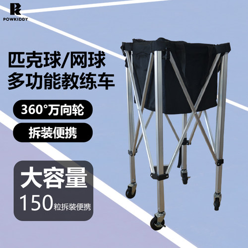 迪维斯匹克球网球教练车捡球框