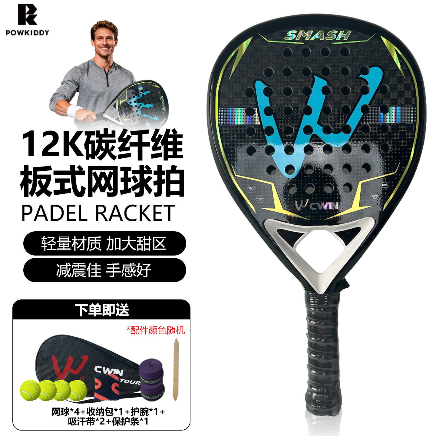 12K碳纤维专业比赛板式网球拍