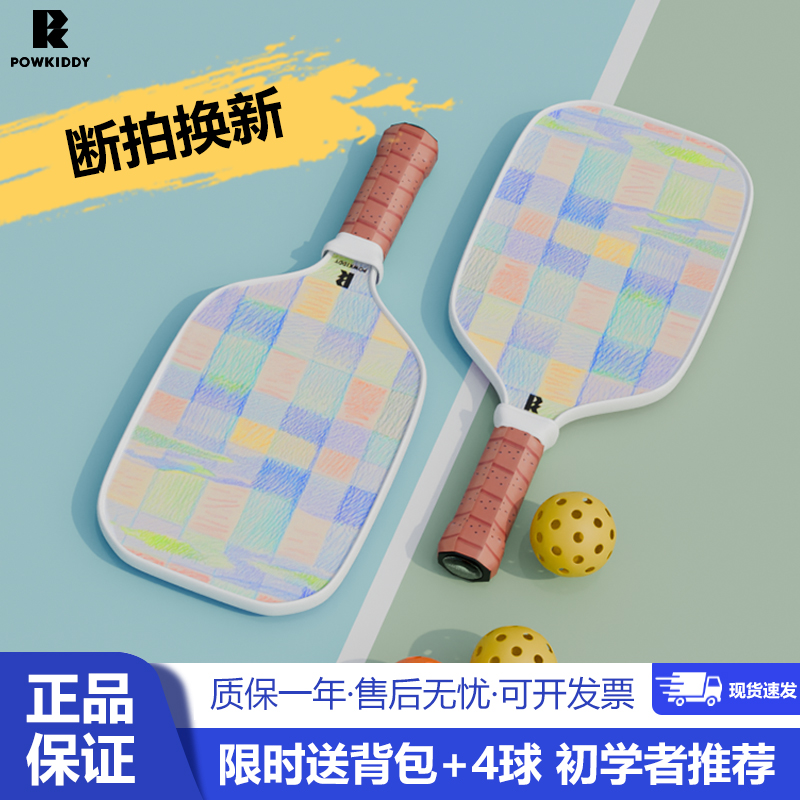 迪维斯pickleball匹克球拍板成人儿童全套初学者玻纤碳纤维训练拍
