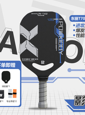 迪维斯匹克球拍板碳纤维T700pickleball全套热压无边框专业板球拍