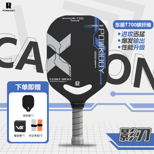 迪维斯匹克球拍板碳纤维T700pickleball全套热压无边框专业板球拍