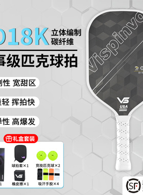 VISPINVO3D18K碳纤维匹克球拍专业比赛pickleball球拍官方旗舰店