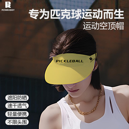 迪维斯无痕一体空顶运动遮阳帽