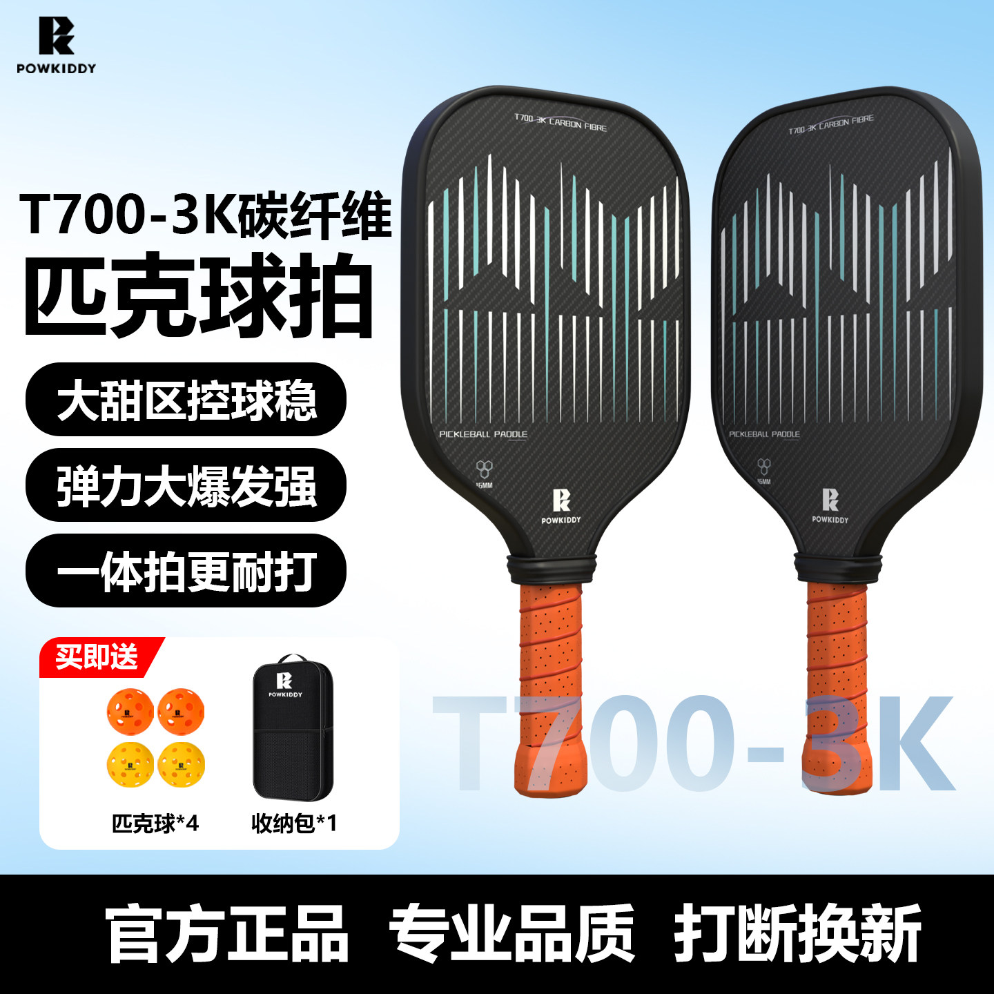 迪维斯匹克球拍板T700碳纤维pickleball专业3K匹克球拍全套板球拍,运动/瑜伽/健身/球迷用品,匹克球拍,淘宝优惠券,粉丝福利购,淘宝优惠卷