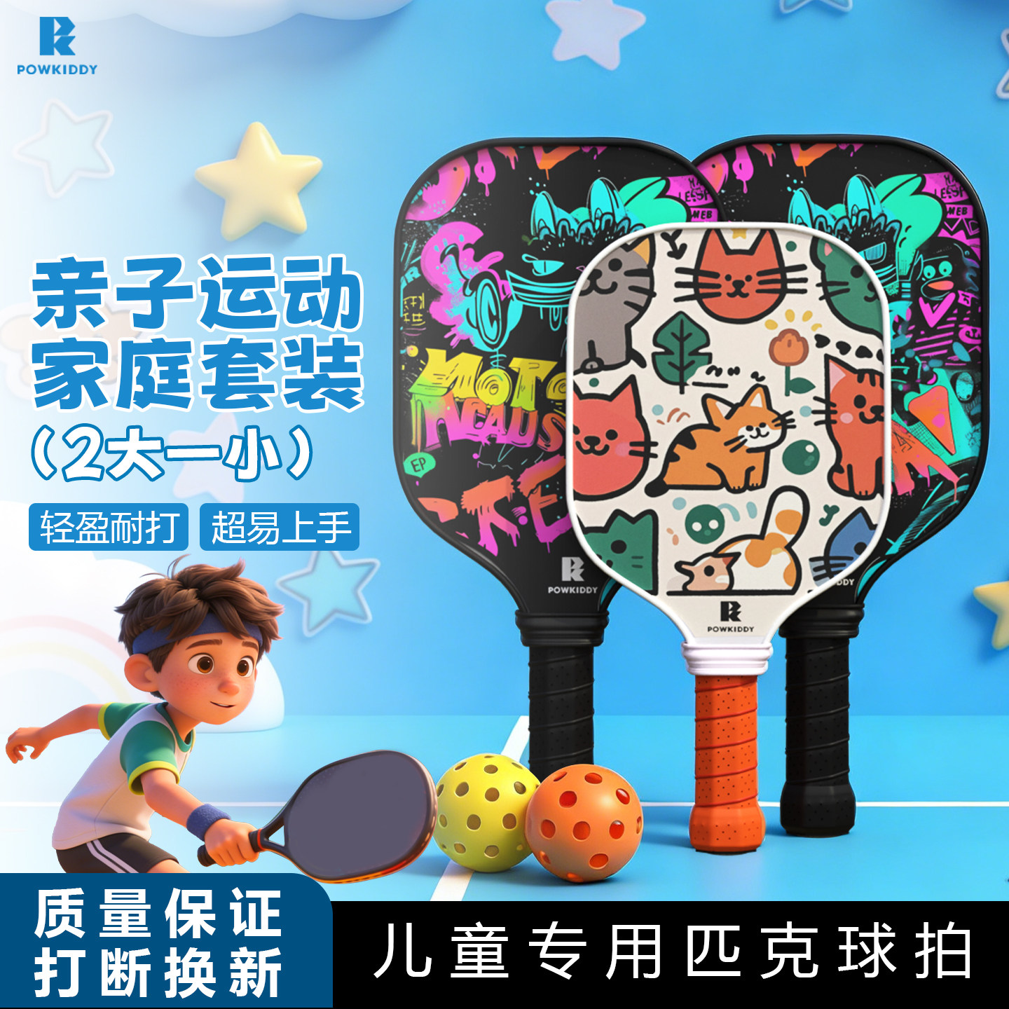 迪维斯匹克球球拍玻纤pickleball儿童亲子碳纤维拍板皮克球拍全套