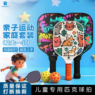 迪维斯匹克球球拍玻纤pickleball儿童亲子碳纤维拍板皮克球拍全套