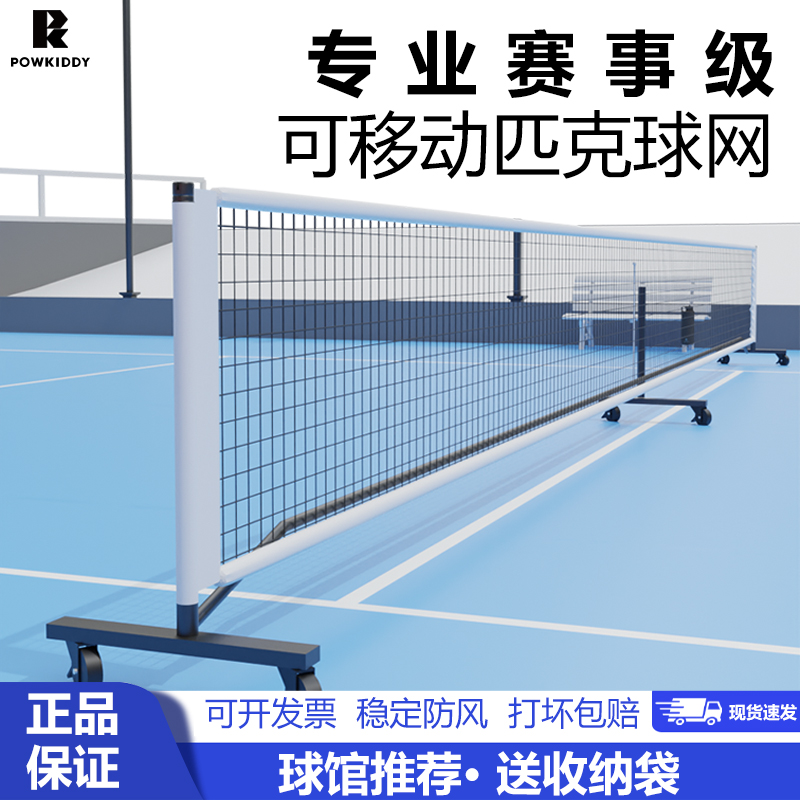 迪维斯可移动便携式匹克球网架