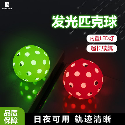 迪维斯LED发光匹克球室外耐打夜间训练皮克球超长续航pickleball