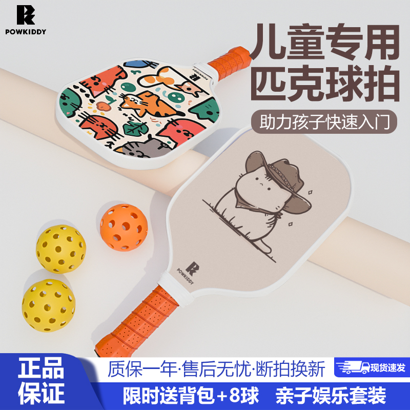 迪维斯专业碳纤维儿童匹克球拍