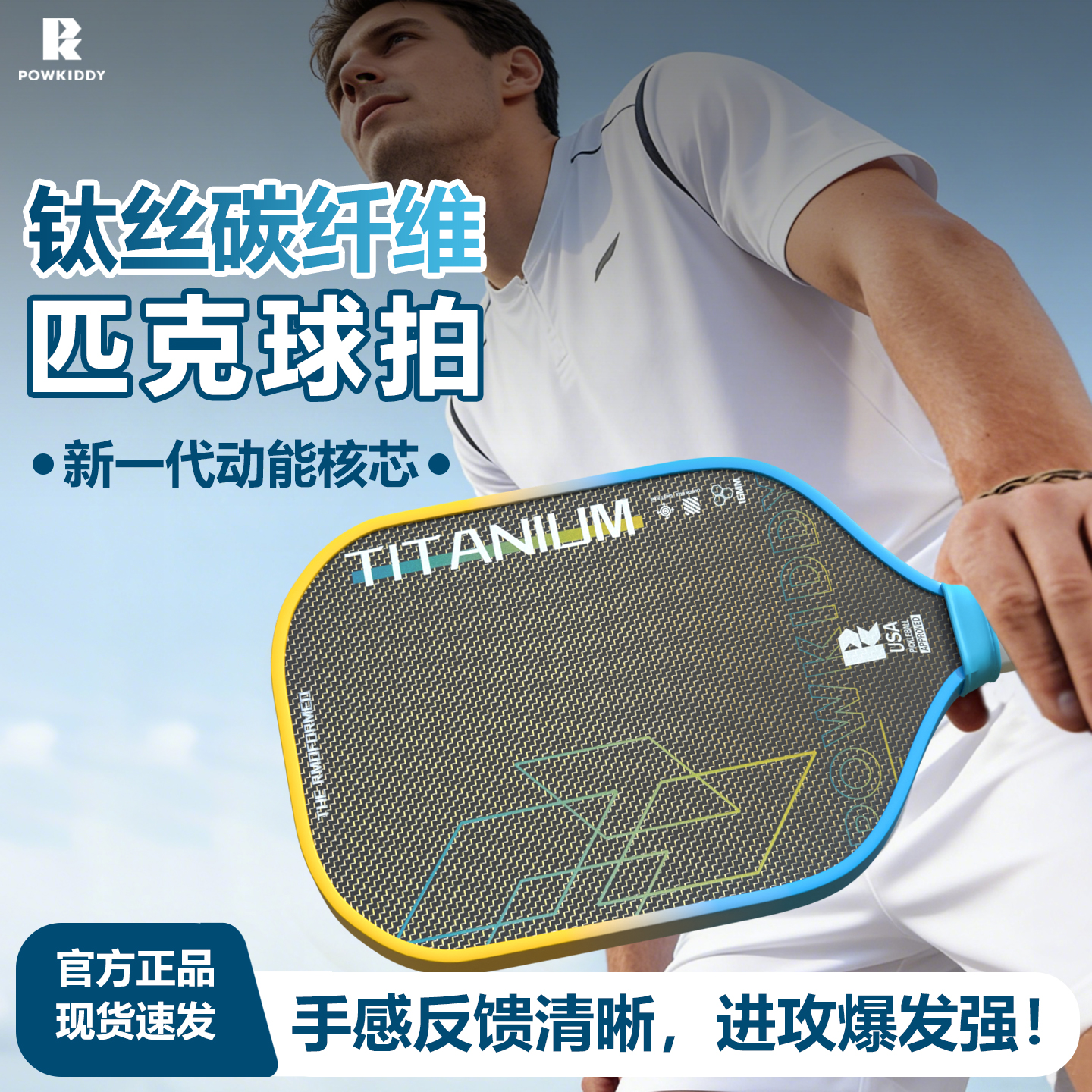高端钛丝碳纤维匹克球拍专业比赛