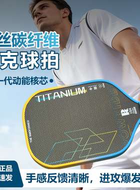 钛丝匹克球拍板碳纤维t700专业进阶板球拍pickleball全套比赛球拍