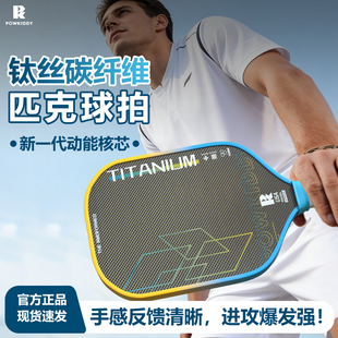 钛丝匹克球拍板碳纤维t700专业进阶板球拍pickleball全套比赛球拍
