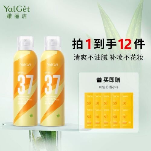 雅丽洁水漾防晒喷雾SPF37PA++