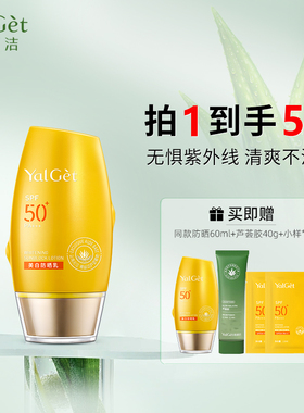 雅丽洁防晒乳SPF50+男女面部身体美白隔离三合一防晒霜防紫外线