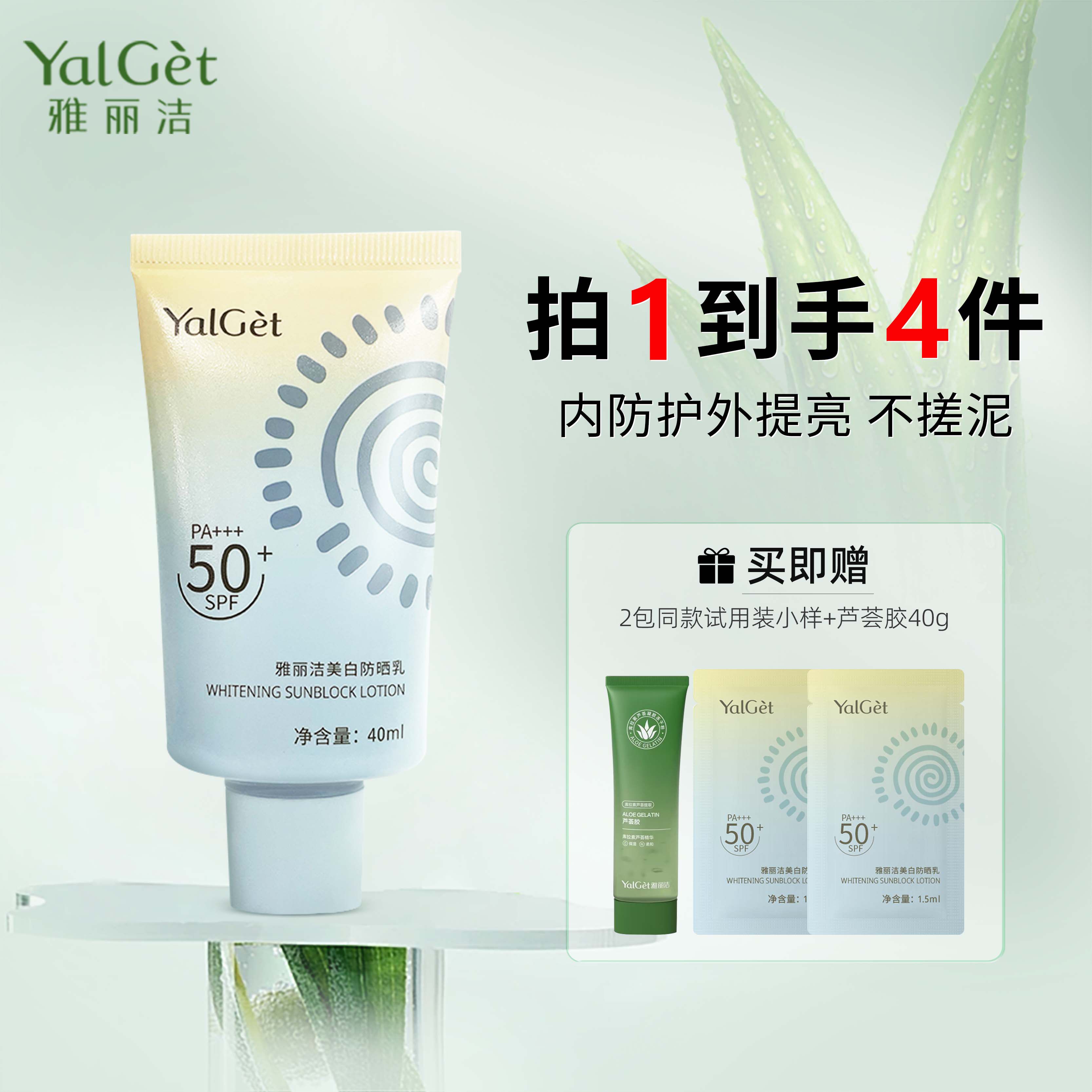 雅丽洁美白防晒霜SPF50+学生军训