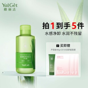 雅丽洁芦荟卸妆水500ml柔嫩精萃正品官方温和卸妆洗面奶二合一
