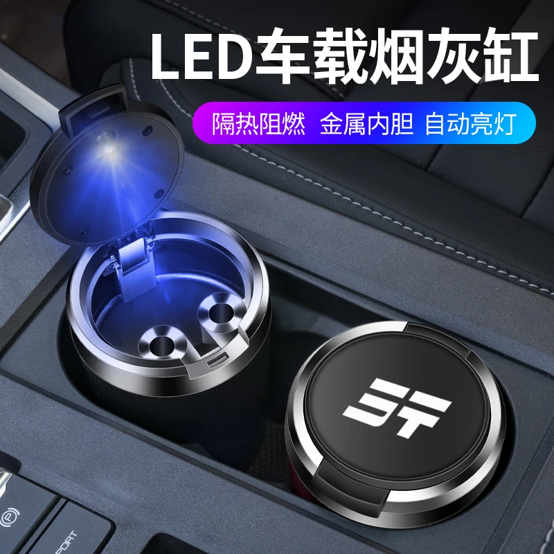 适用捷途旅行者山海L9自由者车载烟灰缸带LED夜光灯金属内胆阻燃