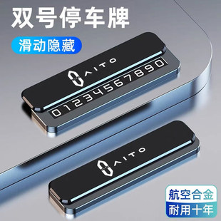 适用aito问界m5m7m9挪车电话牌高档临时停车车载号码 牌移车卡配件