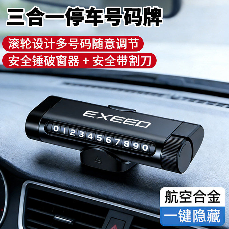 适用星途星纪无ESET揽月瑶光汽车挪车电话牌多功能临时停车号码牌