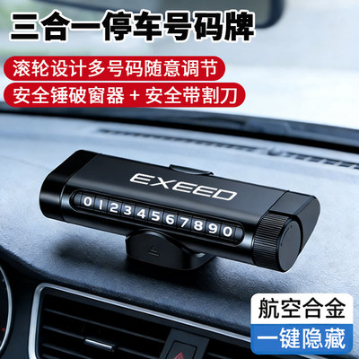 适用星途星纪无ESET揽月瑶光汽车挪车电话牌多功能临时停车号码牌