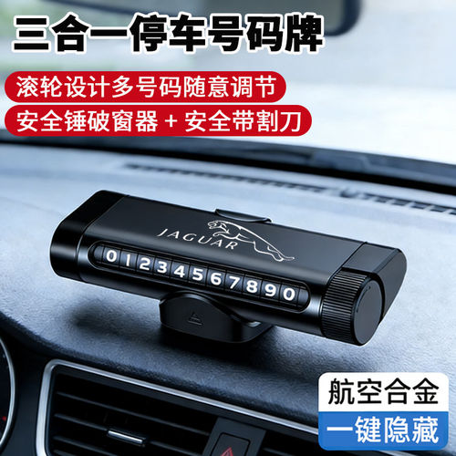 适用于捷豹XELXFLE-PACEF-TYPEXJ挪车电话牌多功能临时停车号码牌