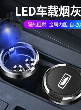 适用奔腾悦意07/03/M9/NAT90小马车用烟灰缸带LED夜光灯金属内胆