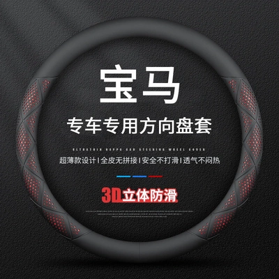 适用于宝马23457系X134567I3I5方向盘套防滑吸汗透气四季通用把套