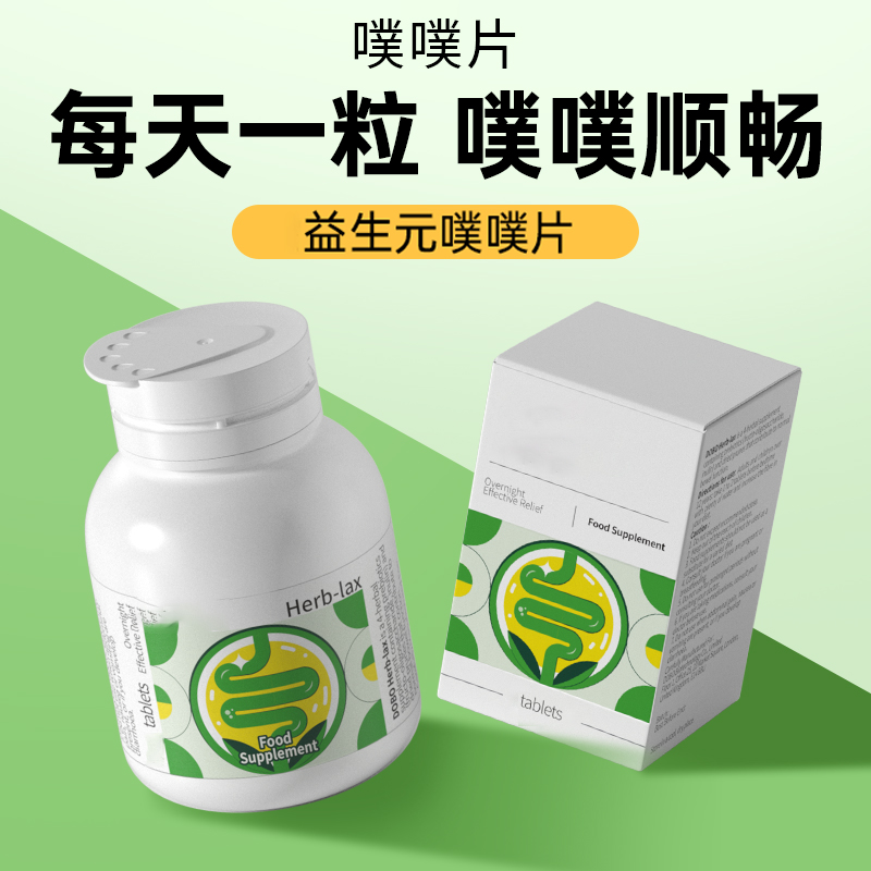 噗噗片空空片膳食纤维通酵素便益生元西梅芦荟促排清清片