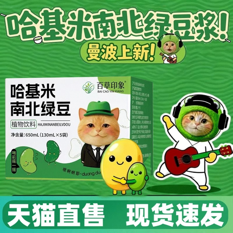 哈基米南北绿豆浆九阳同款官方旗舰店绿豆曼波营养早餐代餐哈吉米