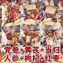 黄芪当归党参枸杞红枣茶桂圆组合装女生补气养血养生茶中药材正品