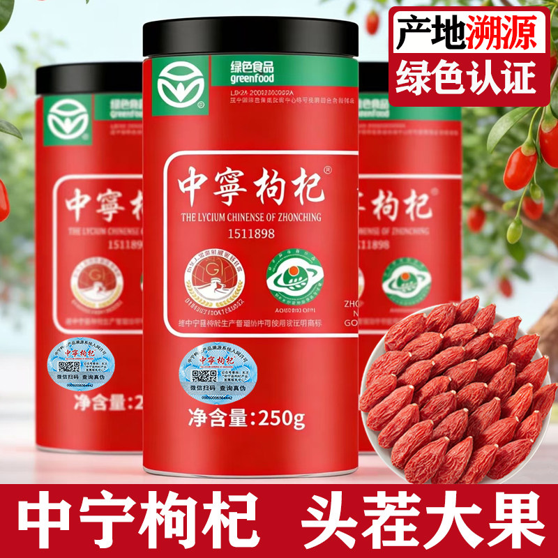 绿色枸杞子宁夏正宗特级500g大颗粒无硫熏免洗头茬中宁官方旗舰店