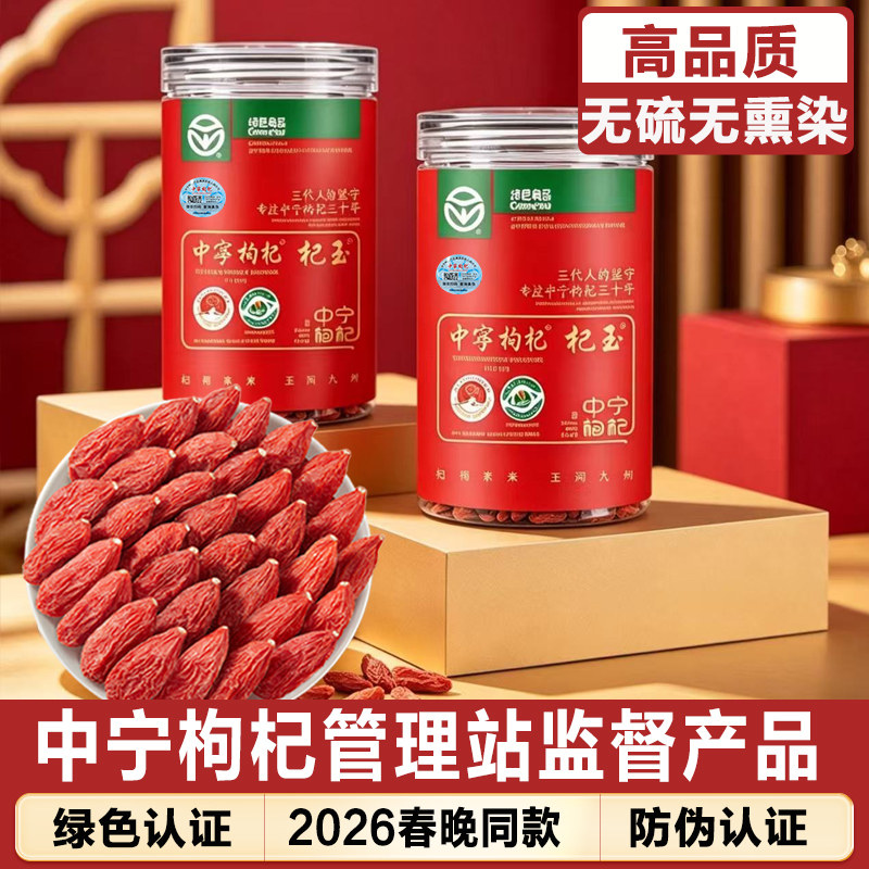 春晚同款绿色无硫熏枸杞子宁夏特级优大果500g中宁枸杞官方旗舰店
