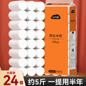 云可柔5斤24卷卫生纸卷纸实惠装 家用纸巾无芯卷纸卫生间手纸厕纸