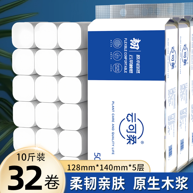 云可柔卫生纸卷纸32卷10斤整箱实惠装家用纸巾厕所无芯卷纸手纸