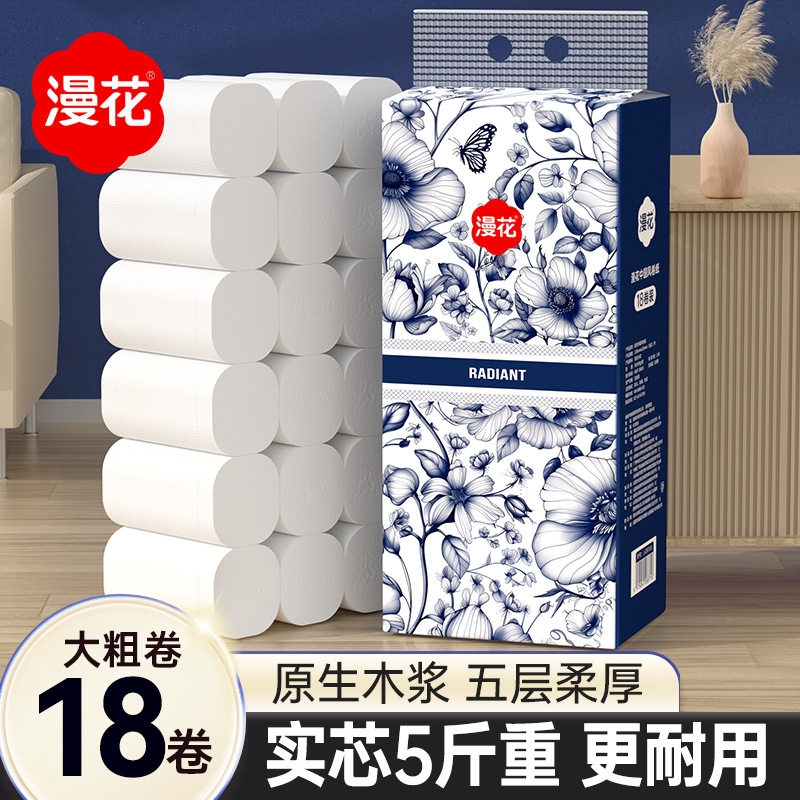 漫花卫生纸卷纸家用大卷5斤实惠装无芯卷筒纸厕纸擦手纸卫生纸巾