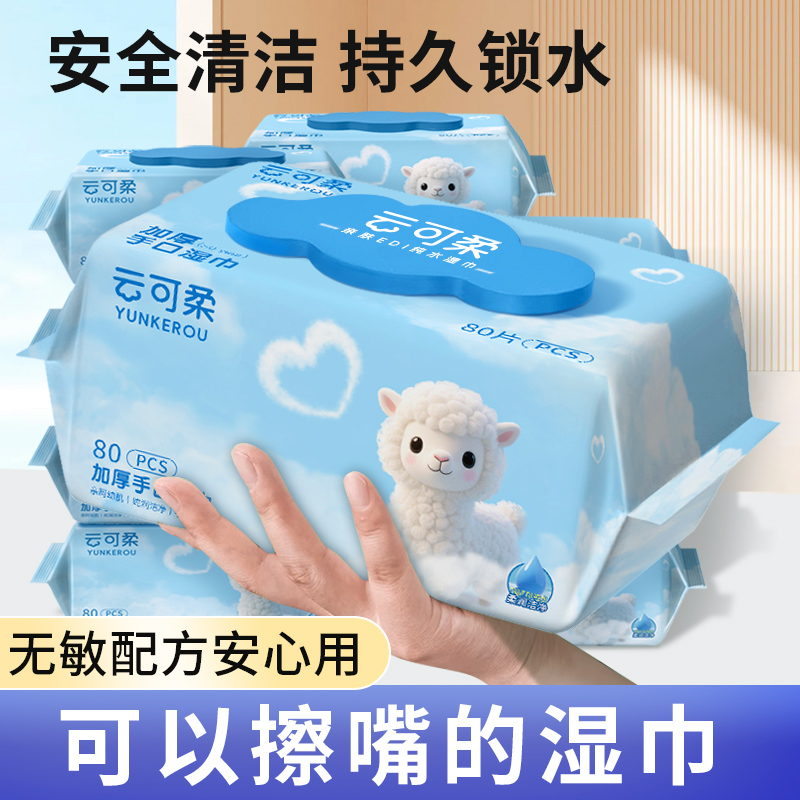 云可柔纯水湿巾80抽/800g