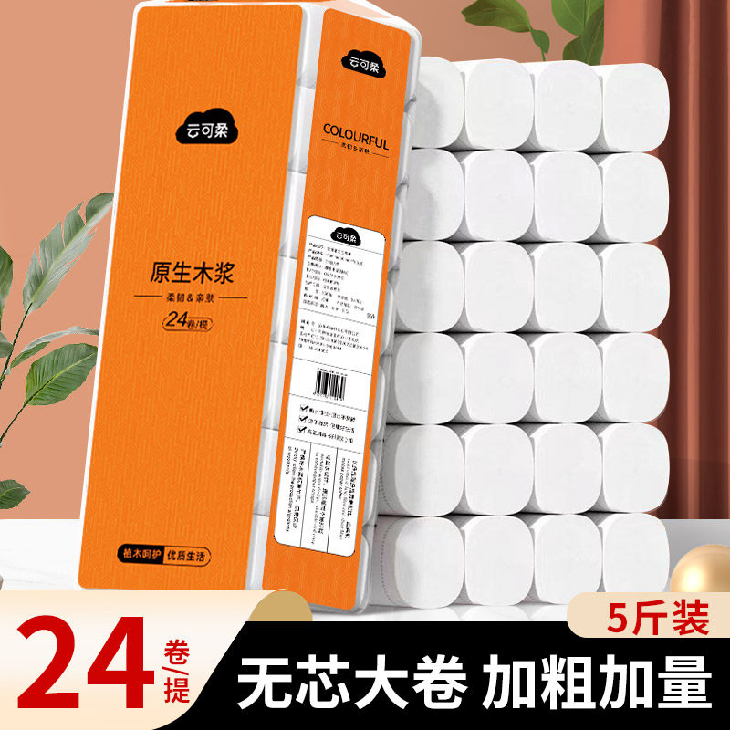 云可柔卫生纸卷纸5斤24卷家用实惠装整箱批纸巾厕所无芯卷纸手纸,洗护清洁剂/卫生巾/纸/香薰,卷筒纸,淘宝优惠券,粉丝福利购,淘宝优惠卷