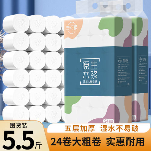云可柔卫生纸实惠装家用115g/卷