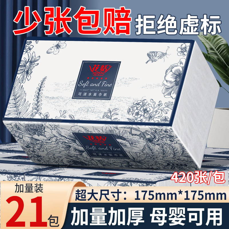 花恬大包抽纸实惠装420张