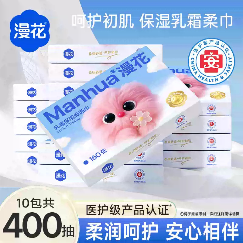 漫花乳霜纸云柔巾40抽