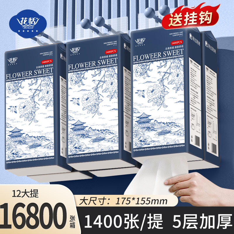 花恬1400张悬挂式抽纸