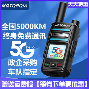 秘摩托全国对讲手持机5g终身免费插卡4g小型机户外5000公里公网迷