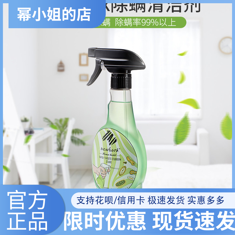 英国Newbark植物除螨清洁